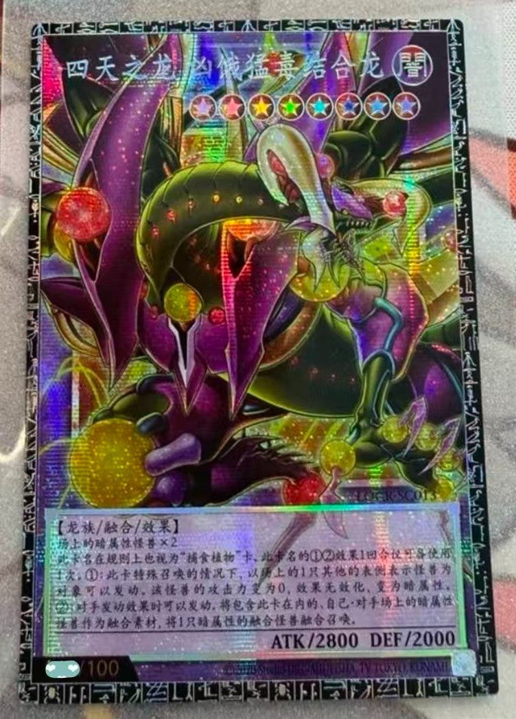 2026 Yu-Gi-Oh! LOCR Starving Venom Fusion Dragon LOCR-SC013 GMR-OF Chinese NM