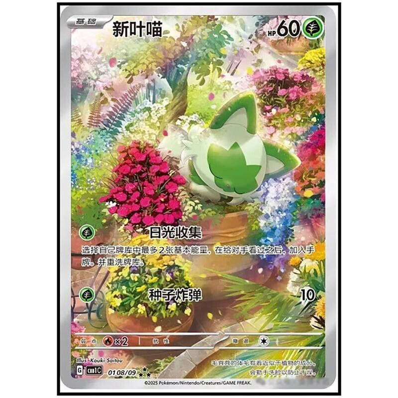 2024 pokemon cards chinese PTCG gem cbb1c 1 box