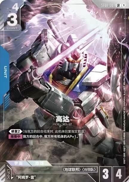 Gundam ST01-001 Gundam Card Game TCG Single Promo Card Chinese Near Mint