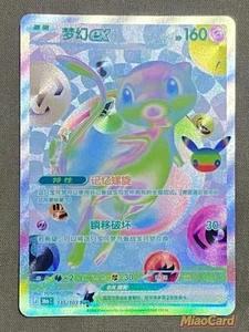 2026 Pokémon S-Chinese 30th Celebration Mew Ex 30thC 135/103 FUR NM IN STOCK