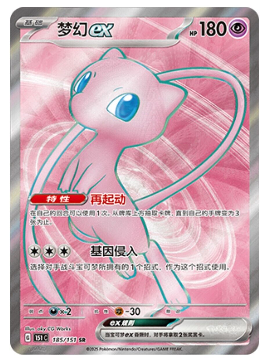 Pokemon TCG S-Chinese 151C Mew-EX 185/151 SR Full Art Holo Mint Card