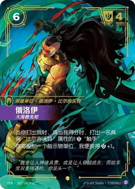 Riftbound LOL Chinese Vendetta Illaoi Prophète du Grand Kraken VEN·182/166 NM