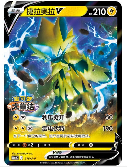 PTCG chinese Pokémon Unite Carnival Challenge - Zeraora V & VMAX