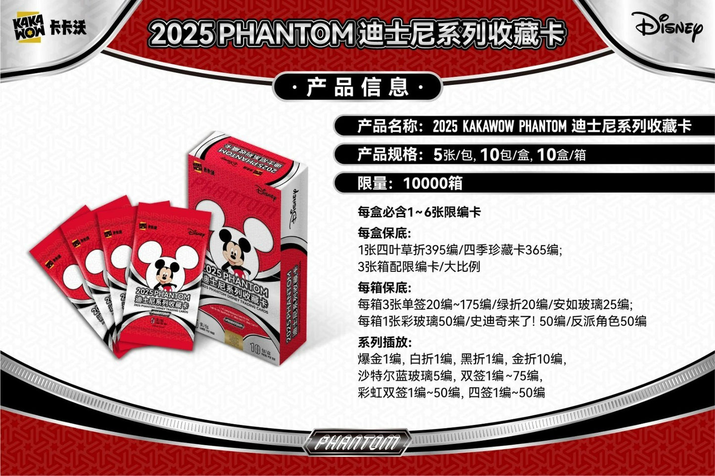 2025 KAKAWOW PHANTOM Disney Trading Cards Trading Collection Card Sealed Box