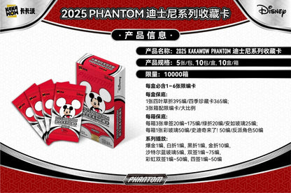 2025 KAKAWOW PHANTOM Disney Trading Cards Trading Collection Card Sealed Box