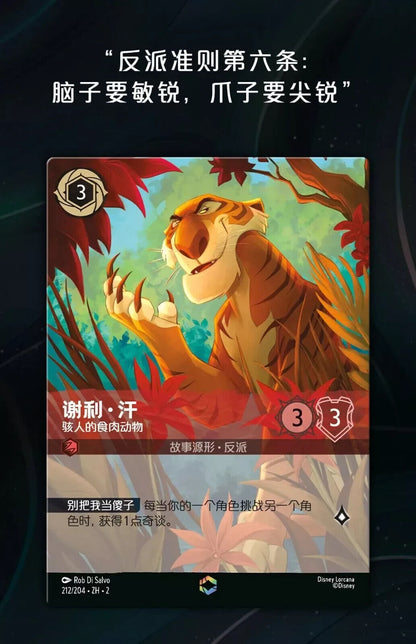 Disney LORCANA Chines BOOSTER Light Box Chapter 2 - RISE OF THE FLOODBORN
