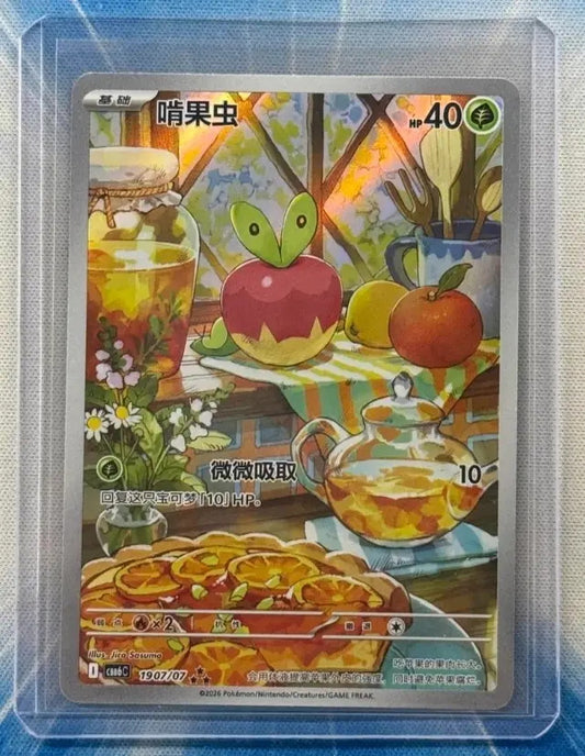 IN STOCK 2026 Pokémon Chinese Gem Pack Vol.6 CBB6C-19 07/07 Exclusive Applin NM