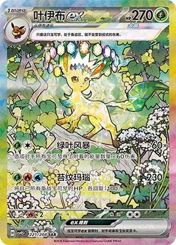 2026 Pokémon TCG Card Game Leafeon ex CSV9.5C-221/208 SAR Chinese Card NM