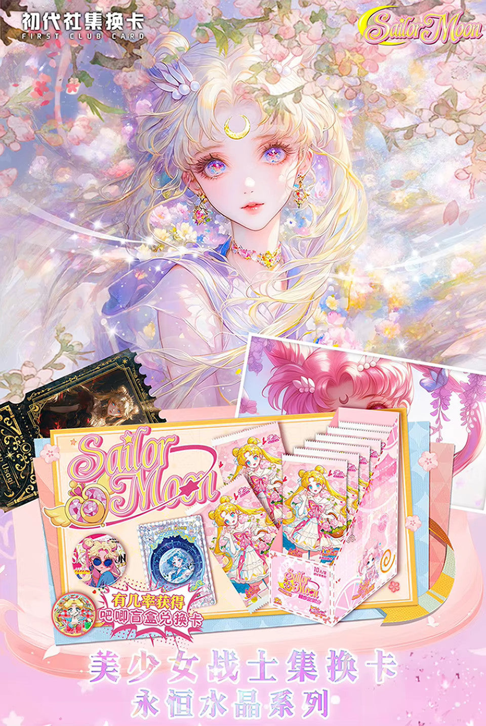 Sailor Moon 18 Pack 90 Trading Card Booster Box Cosmos Anime CCG First Club Card