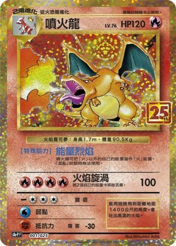 Pokemon Chinese 25th Anniversary "Charizard" Reinforced Box Sealed Brand New !