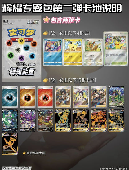 Pokémon TCG Simplified Chinese Radiant Energy Gift Box (Fighting Type / Lucario)