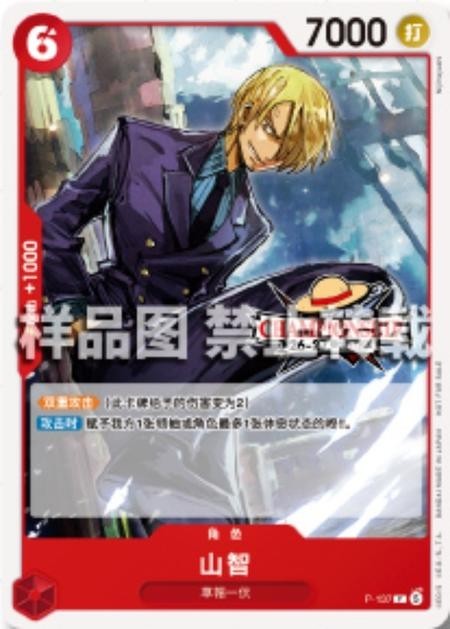 Chinese-Sanji P-137 Championship 26-27 Season 2 Entry Souvenirs One Piece Card