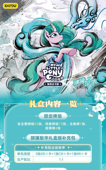 2026 Kayou My Little Pony Anime Game Cards Collection Trading Cards Gift Box New
