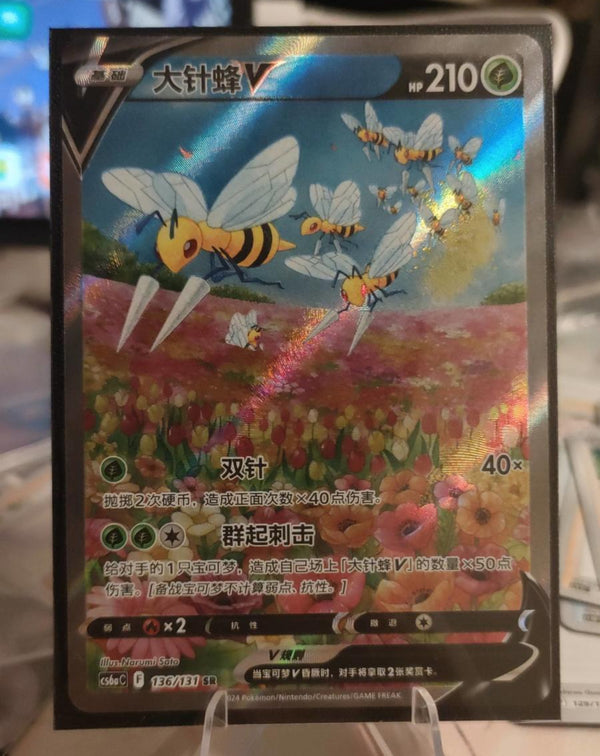 Pokemon 2024 TCG Chinese Sword & Shield cs6ac 136 SR Beedrill V Card