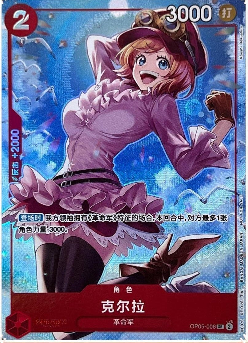 One Piece Chinese Card Game 8 Pack Battle Promo Koala OP05-006 SR Holo