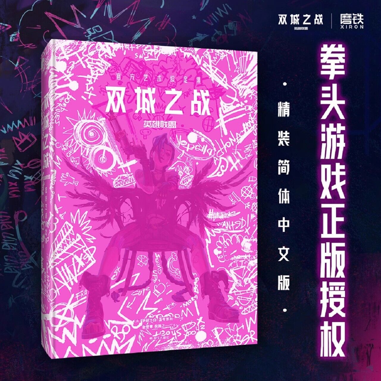 LOL Arcane：League of Legends Album Picture Official Artbook Set Collect Gift