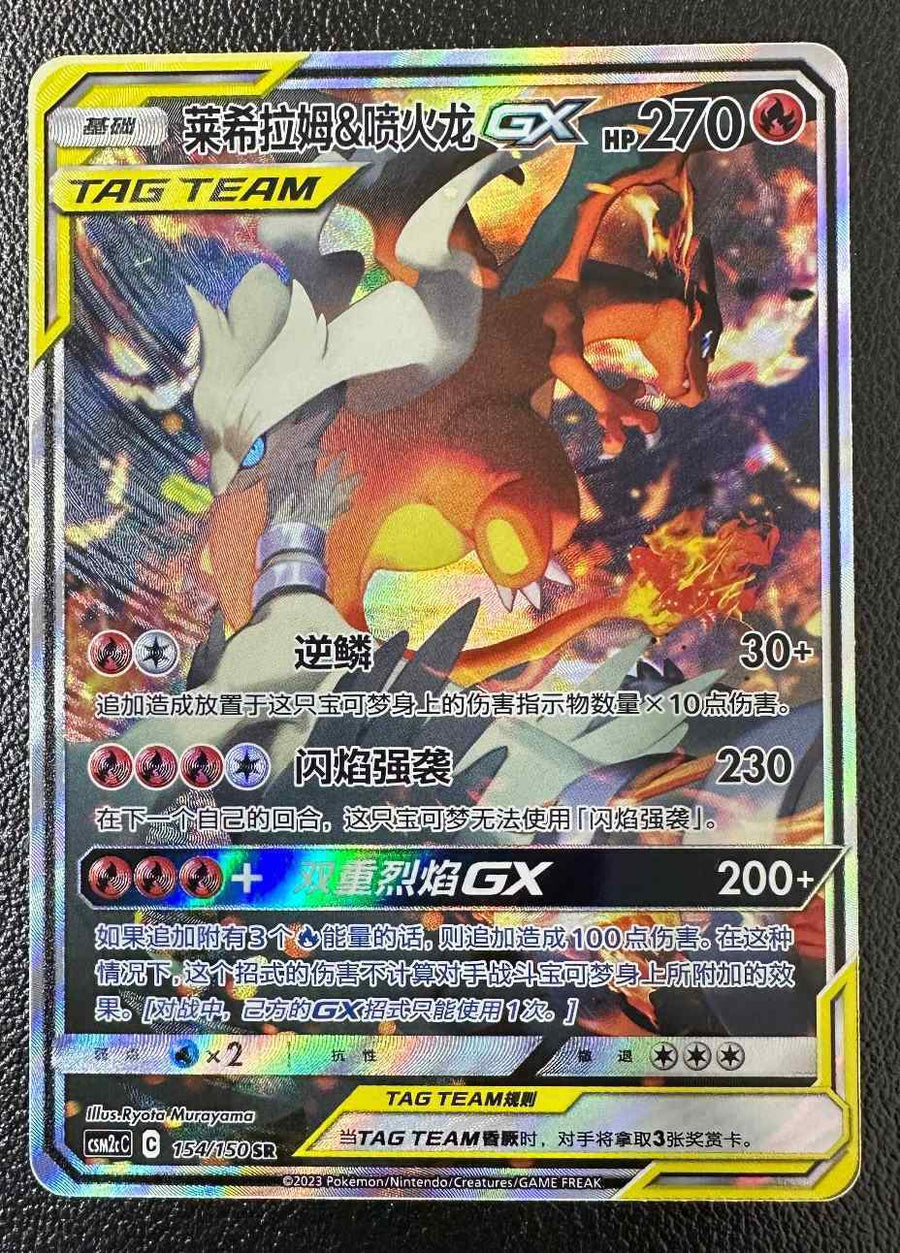 PSA 10 Gem Mt Reshiram & Charizard GX CSM2cC-154/150 SR