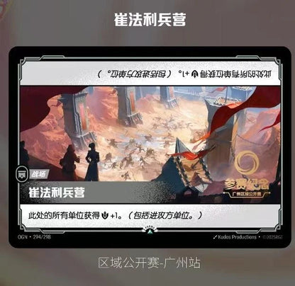 Riftbound Guangzhou Exclusive Tournament Promo-Origins Trifarian War Camp
