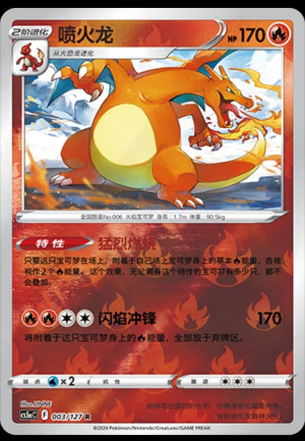 Pokémon TCG S-Chinese Exclusive Card Sword&Shield CS5aC 003 R Charizard Holo New