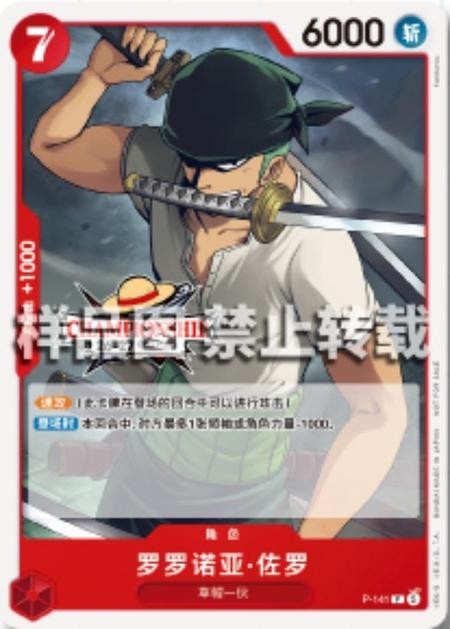 Chinese-Roronoa Zoro P-141 Championship 26-27 Season 2 Entry Souvenirs One Piece