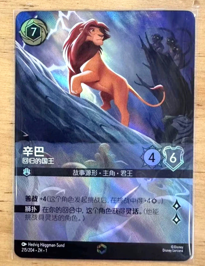 Disney Lorcana TCG Chinese The First Chapter Simba Returned King Enchanted