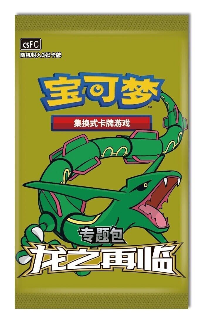 Pokemon TCG S-Chinese Dragon Rebirth Advance Gift Box Exlusive Rayquaza 'LinLie’