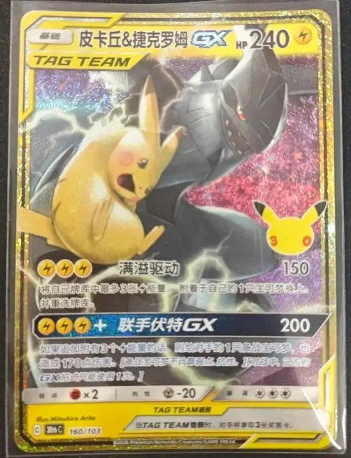 30th Anniversary Celebration Pikachu & Zekrom GX 30thC-160/103 Pokemon S-Chinese