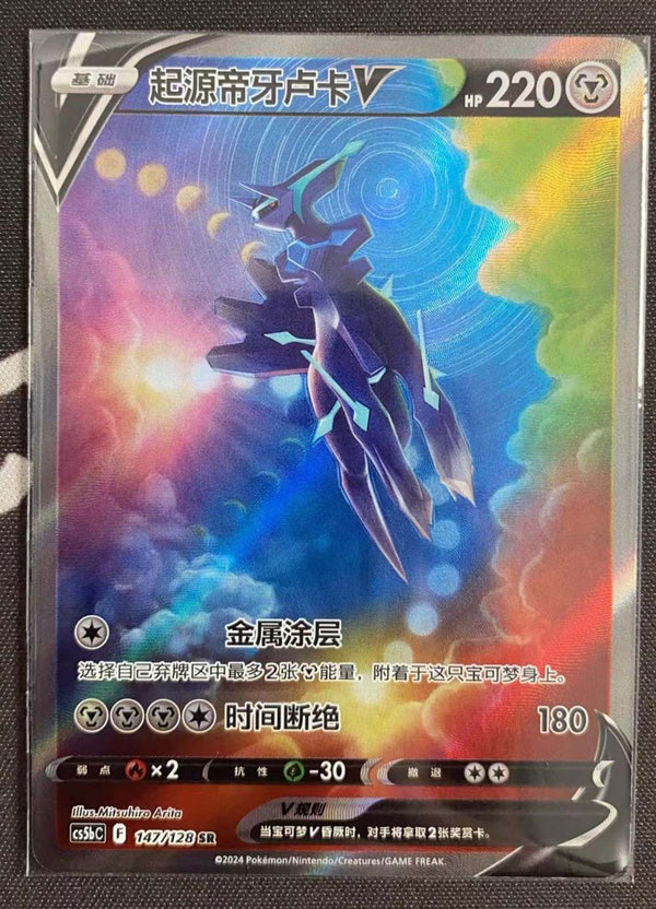 Pokemon S-Chinese Card Sword&Shield CS5bC Origin Forme Dialga V 147/128 SR Alt