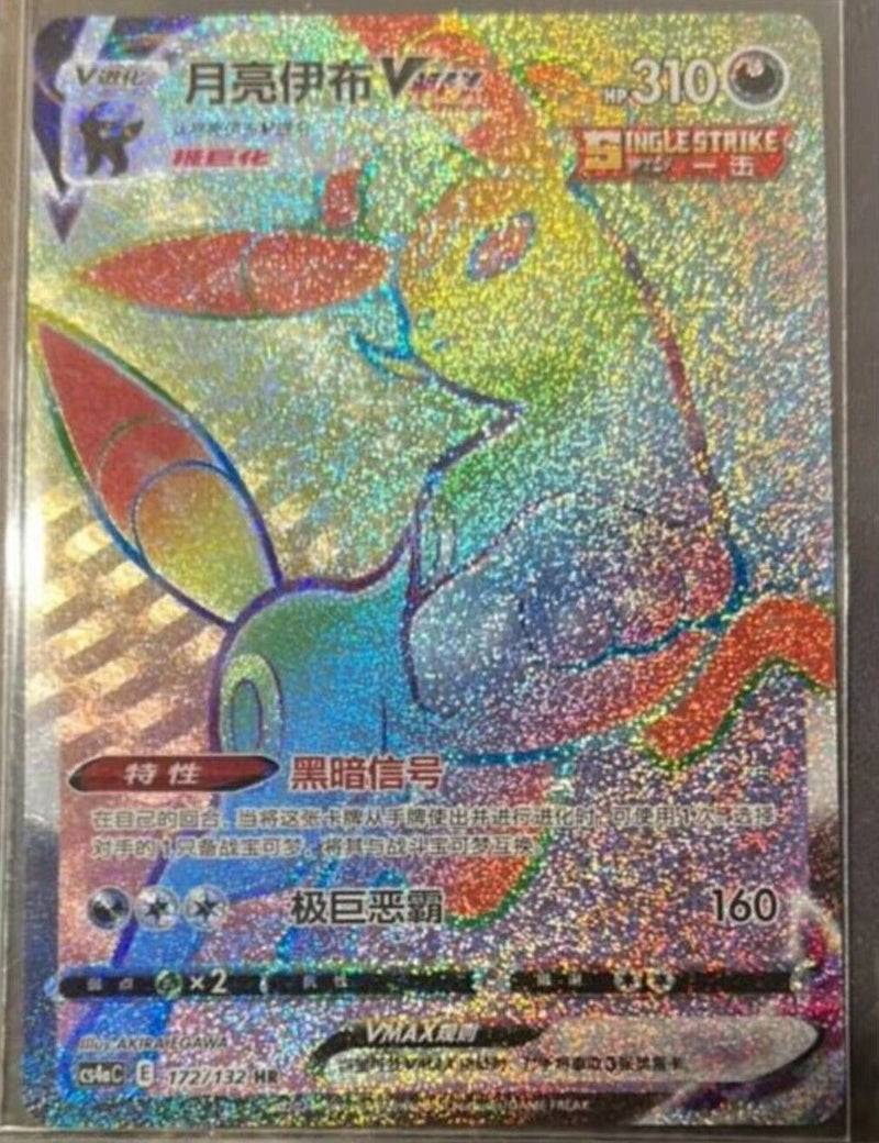 Pokemon S-Chinese Sword&Shield Eevee Heroes CS4aC-172 HR Rainbow Umbreon VMAX