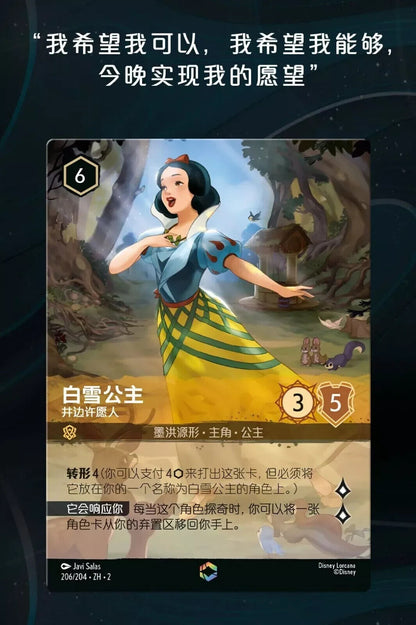 Disney LORCANA Chines BOOSTER Light Box Chapter 2 - RISE OF THE FLOODBORN