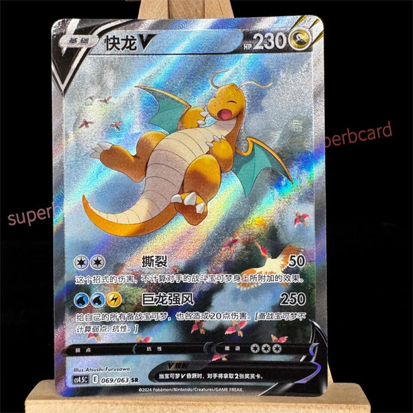 Pokemon TCG S-Chinese Card Sword & Shield CS4.5C-069 Dragonite V SR Ultra Rare