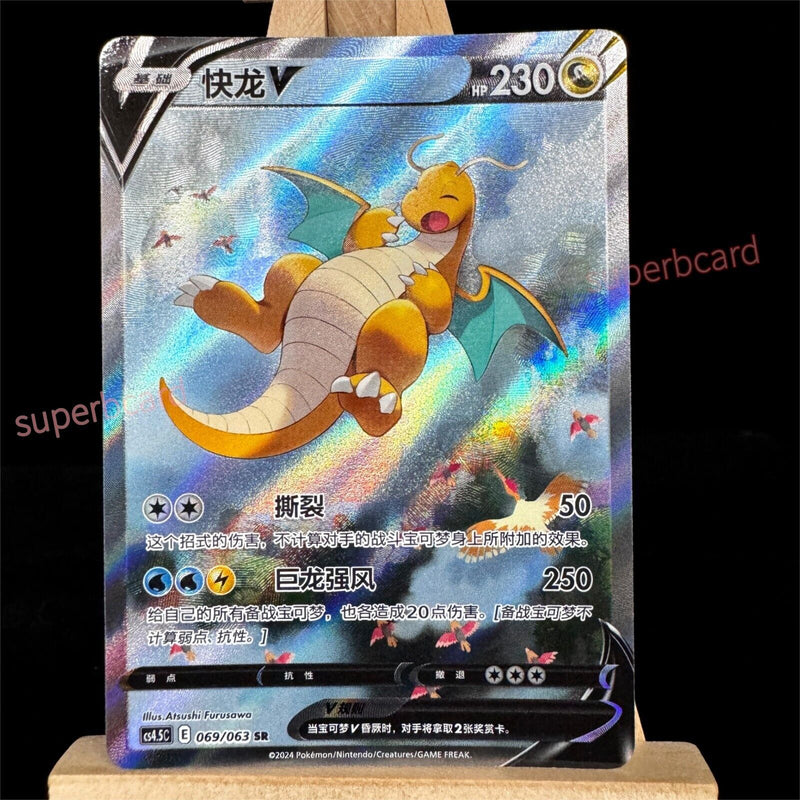 Pokemon TCG S-Chinese Card Sword & Shield CS4.5C-069 Dragonite V SR Ultra Rare