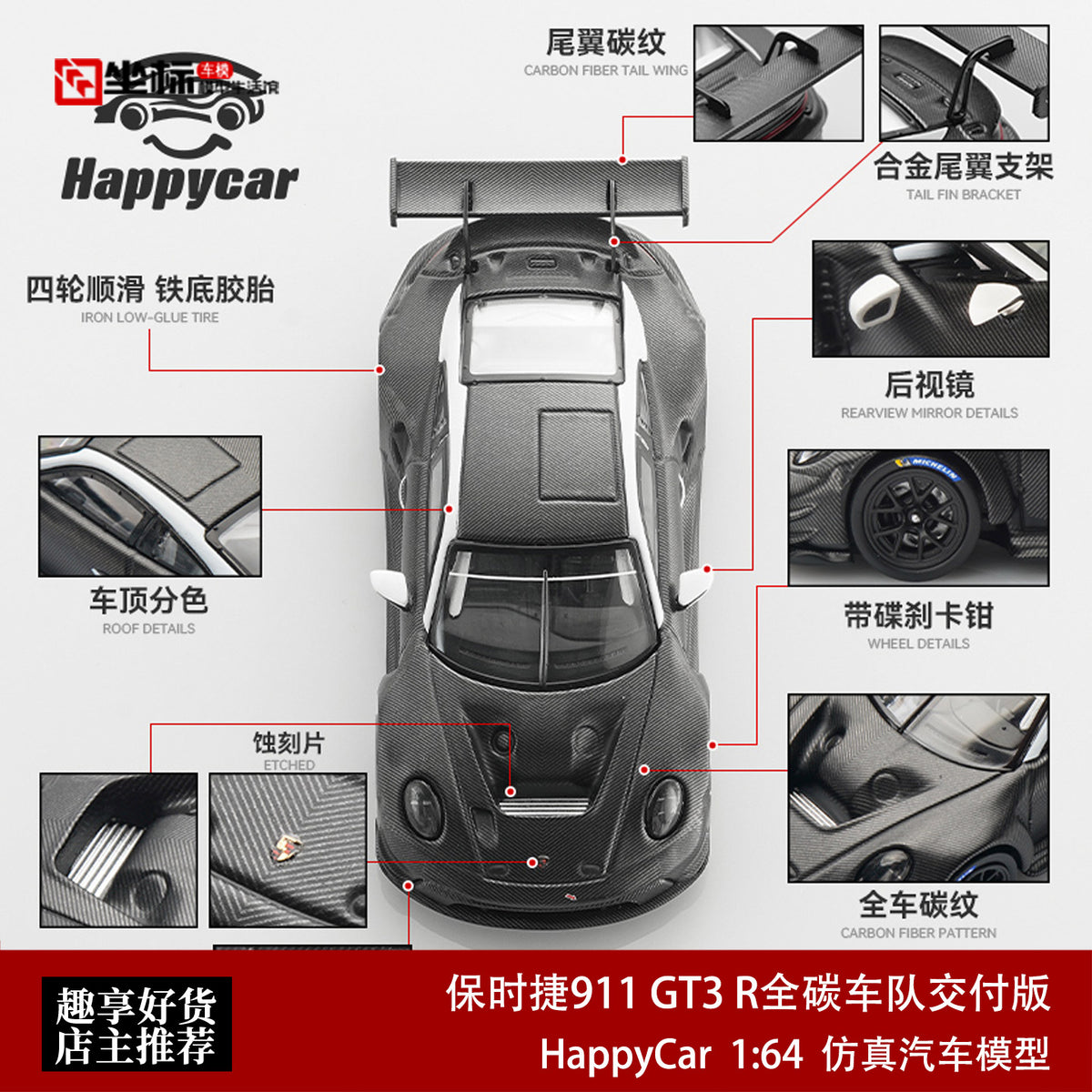 911 GT3 R Full Carbon Fleet Delivery Version Happycar HC 1:64 Alloy Car Model