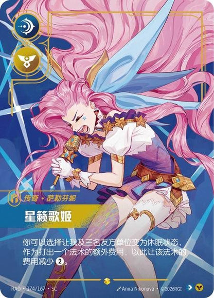 Riftbound Radiance Chinese Seraphine Starry-Eyed Songstress RAD·174/167·SC NM
