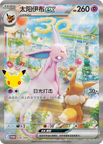 IN STOCK S-Chinese Pokemon 30th Anniversary Display Box Espeon ex & Umbreon ex