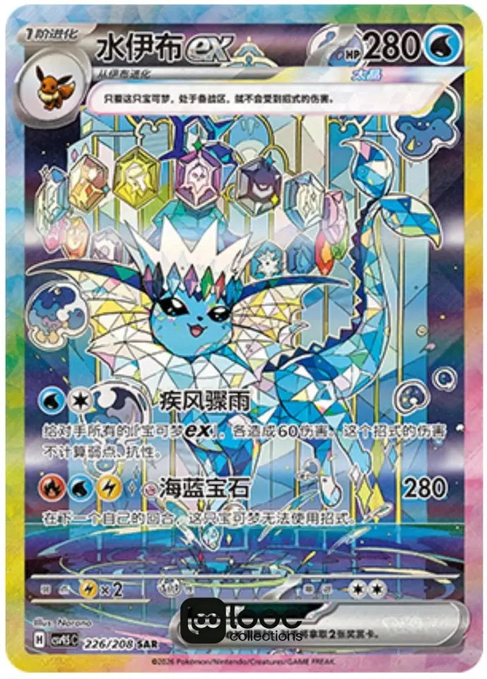 Pokémon TCG Chinese Terastal Gathering Vaporeon ex CSV9.5C-226/208 SAR Holo NM