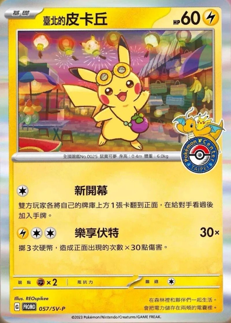 Pokemon TCG T-Chinese Pikachu 057/SV-P Promo 2023 Taipei Pokémon Center Sealed