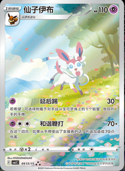 Pokemon TCG S-Chinese Horizons Gem VOL.2 Chinese Exclusive