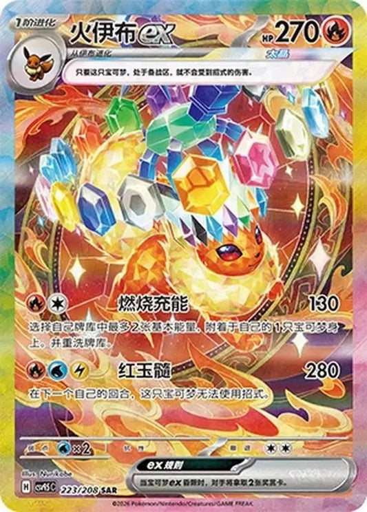 2026 Pokémon TCG Card Game Flareon ex CSV9.5C-223/208 SAR Chinese Card NM