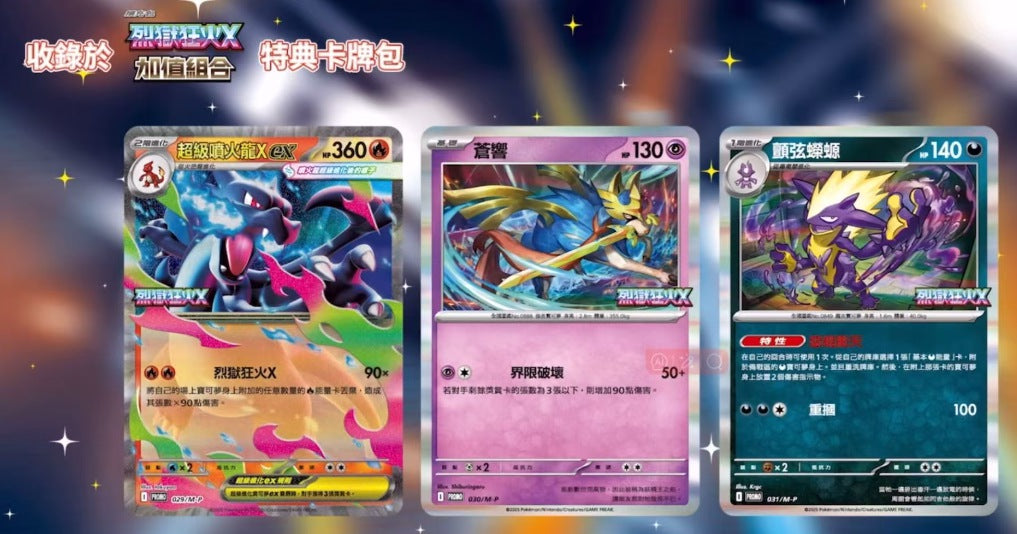 2025 Pokémon Traditional Chinese MEGA Inferno X Value Booster Box