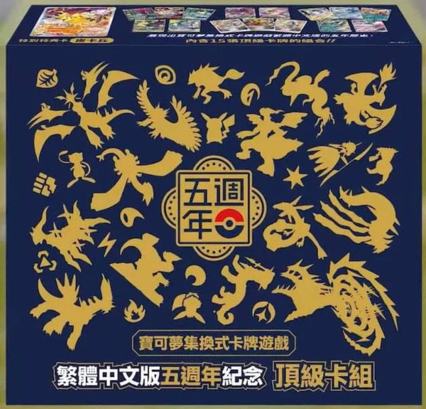 Chinese Pokemon 5th Anniversary Gift Box Exclusive Pikachu Promo New