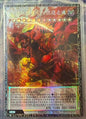 2026 Yu-Gi-Oh! LOCR Red Nova Dragon - Burning Soul LOCR-SC008 GMR-OF Chinese NM