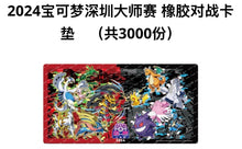 Pokémon TCG Chinese【2024 ShenZhen Masters Event-use rubber playing mat for card】