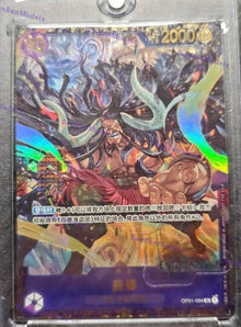 Chinese-Kaido OP01-094 Winner Flagship Battle Limited ONE PIECE Card