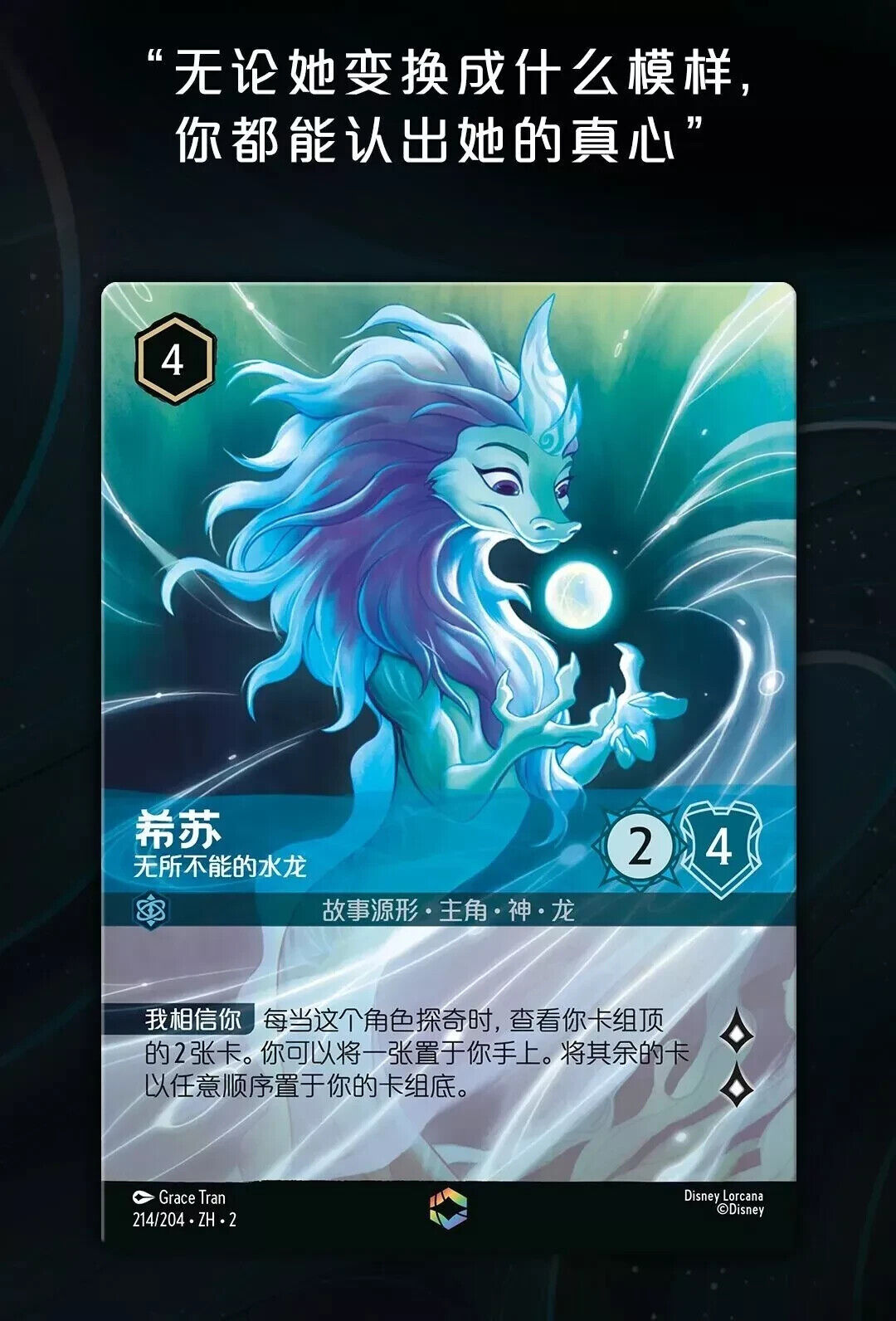 Disney LORCANA Chines BOOSTER Light Box Chapter 2 - RISE OF THE FLOODBORN