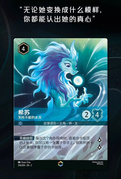 Disney LORCANA Chines BOOSTER Light Box Chapter 2 - RISE OF THE FLOODBORN