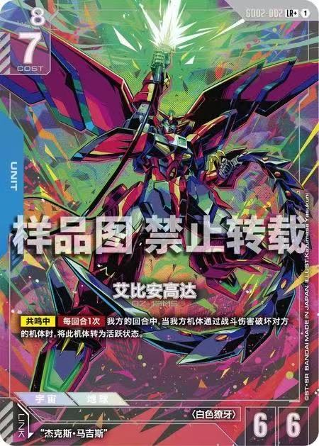 Gundam card Game Gundam Epyon LR+ Dual impact GD02-002 parallel Chinese