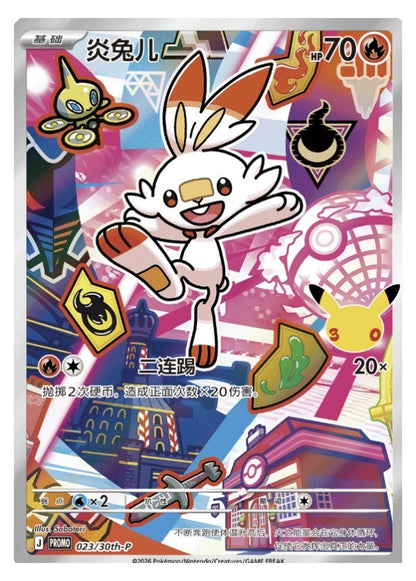 Pokémon TCG Chinese 30th Anniversary First Partner Vol.2 Promo Holo Card in stok