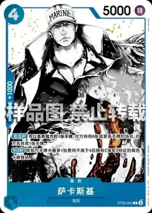One Piece Card Game 2026 Advanced Battle Sakazuki ST33-002 C Foil Chinese