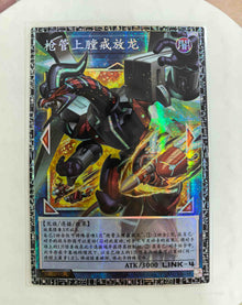 2026 Yu-Gi-Oh LOCR Borreload Liberator Dragon LOCR-SC016 GMR-OF Chinese Card NM